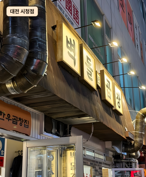 대전 시청점