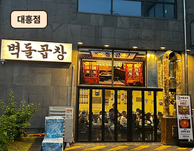 대흥점