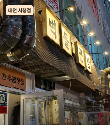 대전 시청점