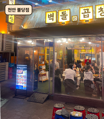 천안 불당점