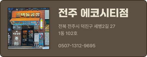 전주에코시티점