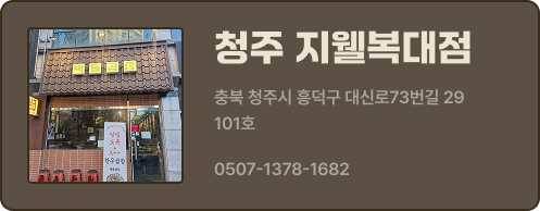 청주지웰복대점