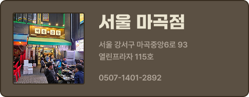 서울마곡점