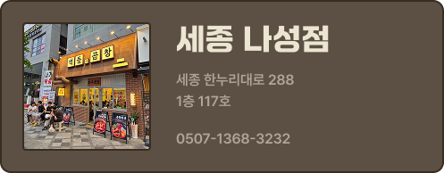 세종나성점