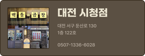 대전시청점