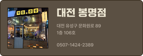 대전봉명점