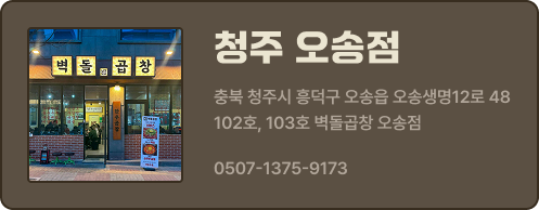 청주오송점