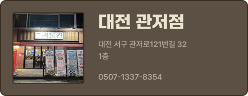 대전관저점